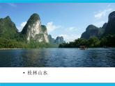 浙教版八年级信息技术上册第二单元网络与生活第8课网络旅行课件