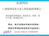 浙教版八年级信息技术上册第三单元网站制作第9课走进网站课件