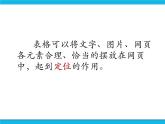 浙教版八年级信息技术上册第三单元网站制作第12课用表格为网页布局课件