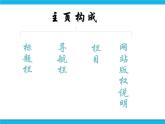 浙教版八年级信息技术上册第三单元网站制作第12课用表格为网页布局课件