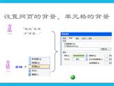 浙教版八年级信息技术上册第三单元网站制作第13课充实主页课件
