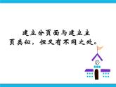 浙教版八年级信息技术上册第三单元网站制作第14课建立分页面课件
