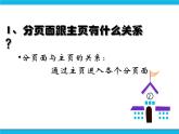 浙教版八年级信息技术上册第三单元网站制作第14课建立分页面课件