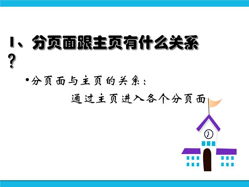 浙教版八年级信息技术上册第三单元网站制作第14课建立分页面课件03