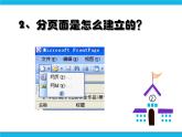浙教版八年级信息技术上册第三单元网站制作第14课建立分页面课件
