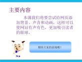 浙教版八年级信息技术上册第三单元网站制作第16课让网站有声有色课件