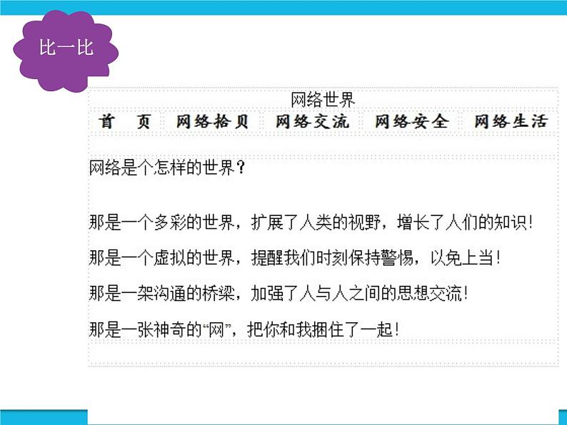 浙教版八年级信息技术上册第三单元网站制作第16课让网站有声有色课件第3页