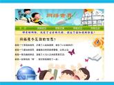 浙教版八年级信息技术上册第三单元网站制作第16课让网站有声有色课件