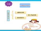 浙教版八年级信息技术上册第三单元网站制作第16课让网站有声有色课件
