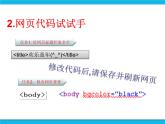浙教版八年级信息技术上册第三单元网站制作第17课编辑网页代码课件