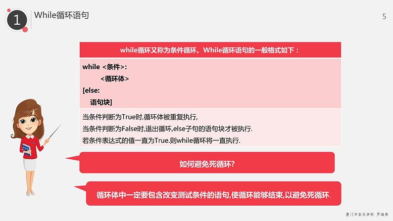 罗海燕 2021 浙江教育出版社八（上）第10课 循环结构——while循环课件PPT第5页