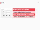罗海燕 2021浙江教育出版社八（上）第15课  Python的图形界面设计课件PPT