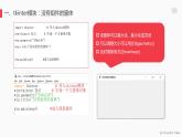 罗海燕 2021浙江教育出版社八（上）第15课  Python的图形界面设计课件PPT