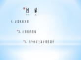 第二章 第1节 认识计算机 课件 2022—2023学年苏科版初中信息技术七年级
