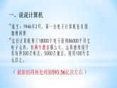 第二章 第1节 认识计算机 课件 2022—2023学年苏科版初中信息技术七年级