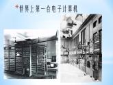 第二章 第1节 认识计算机 课件 2022—2023学年苏科版初中信息技术七年级