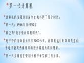 第二章 第1节 认识计算机 课件 2022—2023学年苏科版初中信息技术七年级