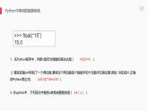 罗海燕 2021浙江教育出版社八（上）第3课  算数运算符和表达式课件PPT