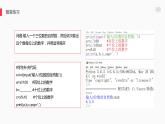 罗海燕 2021浙江教育出版社八（上）第3课  算数运算符和表达式课件PPT