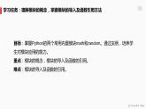 罗海燕 2021 浙江教育出版社八（上）第13课 Pythond 模块课件PPT