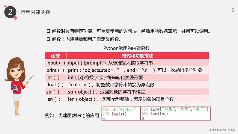 罗海燕 2021浙江教育出版社八（上）第12课  Python函数课件PPT第5页
