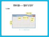 1.2《感受可视化的程序设计》课件+教案