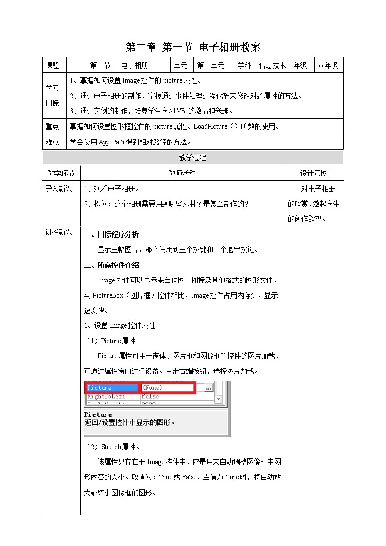 2.1《电子相册》教案第1页