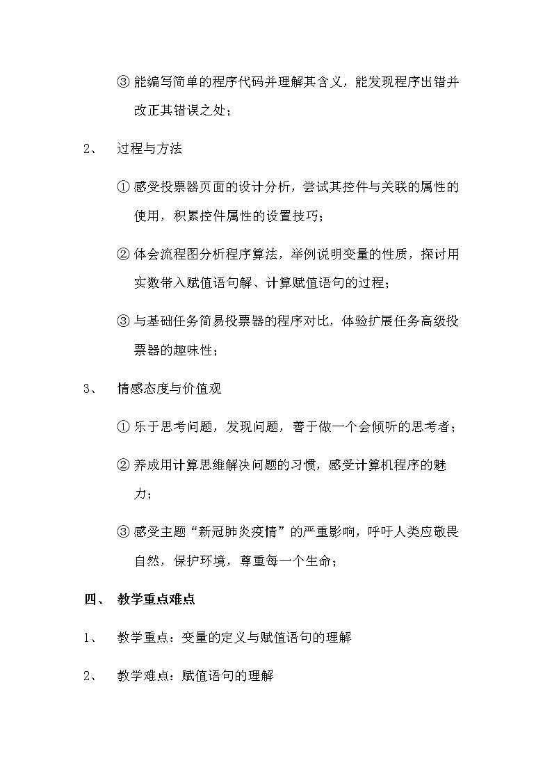 2.2《投票器》课件+教案02