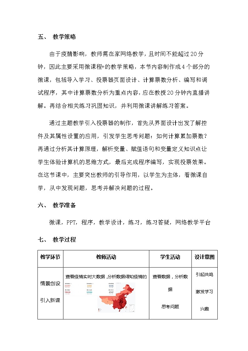 2.2《投票器》课件+教案03