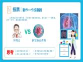 2.2《投票器》课件+教案