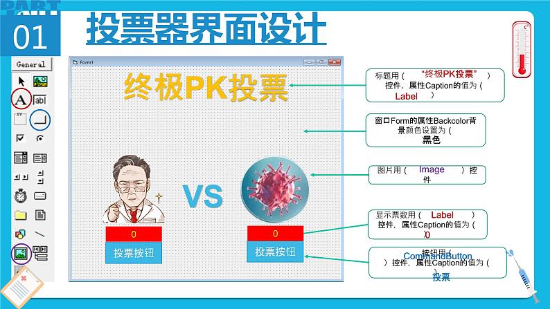 2.2《投票器》课件+教案04