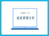 2.3《模拟抽奖箱》课件+教案