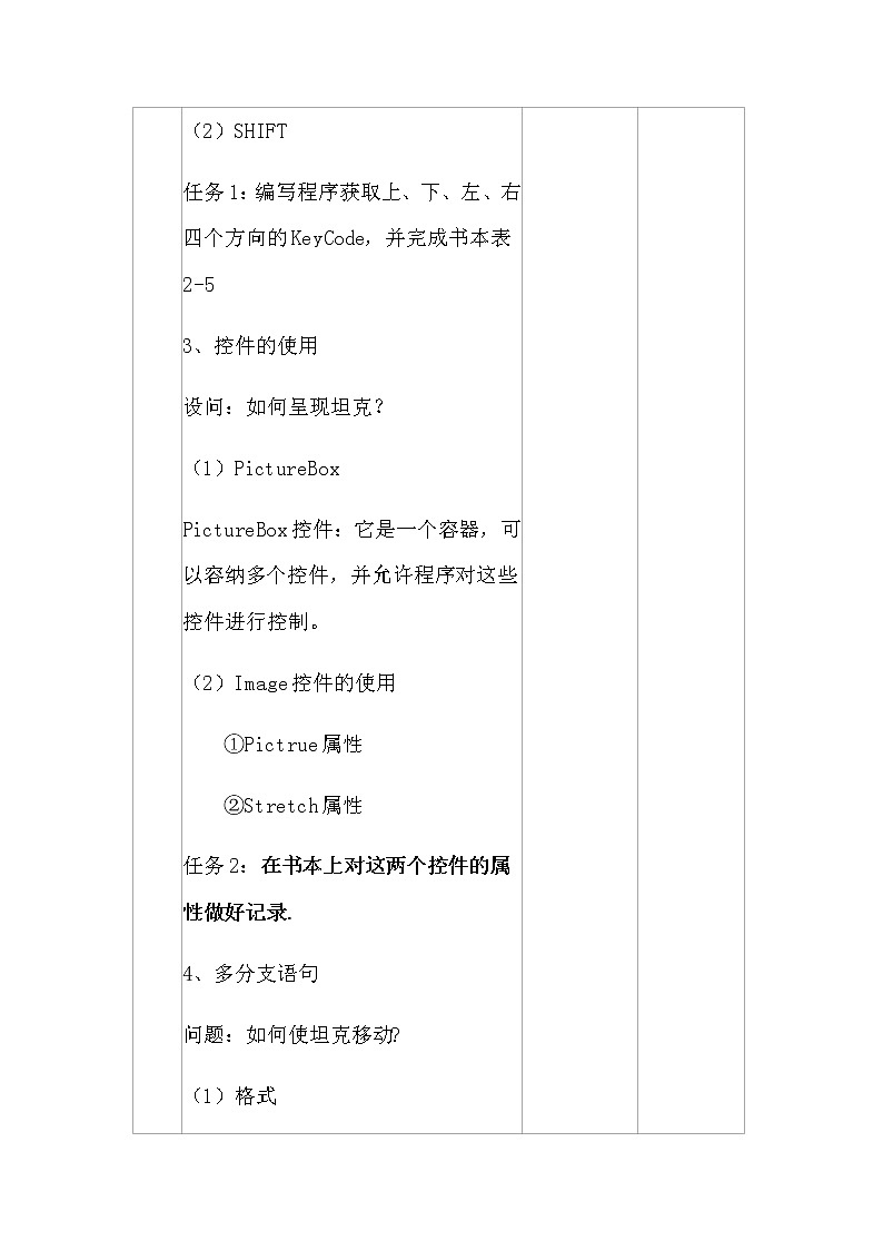 2.5《移动的坦克游戏》课件+教案03