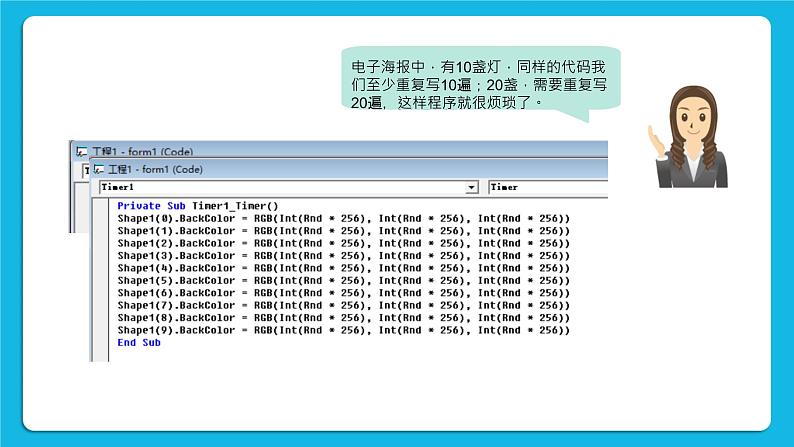 2.6《节日彩灯》课件+教案08