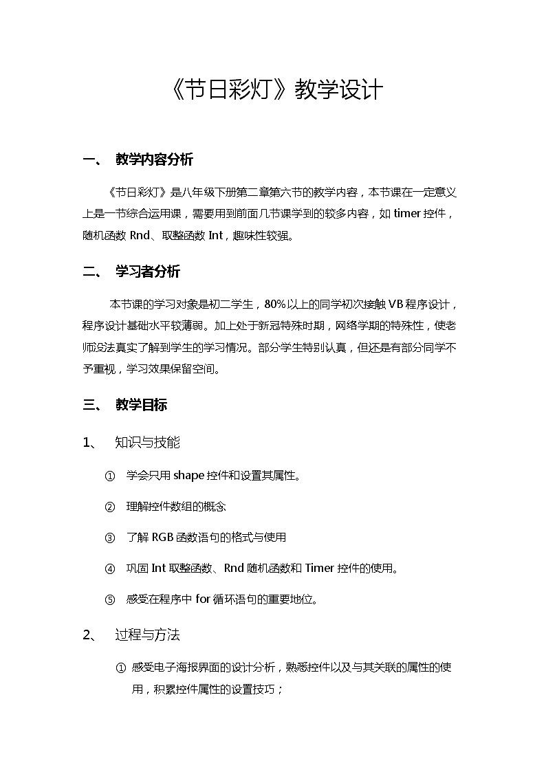 2.6《节日彩灯》课件+教案01