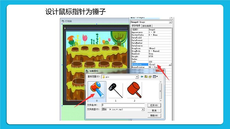 3.2《设计打地鼠游戏》课件第5页