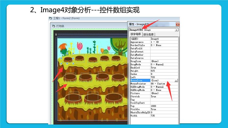 3.2《设计打地鼠游戏》课件第8页