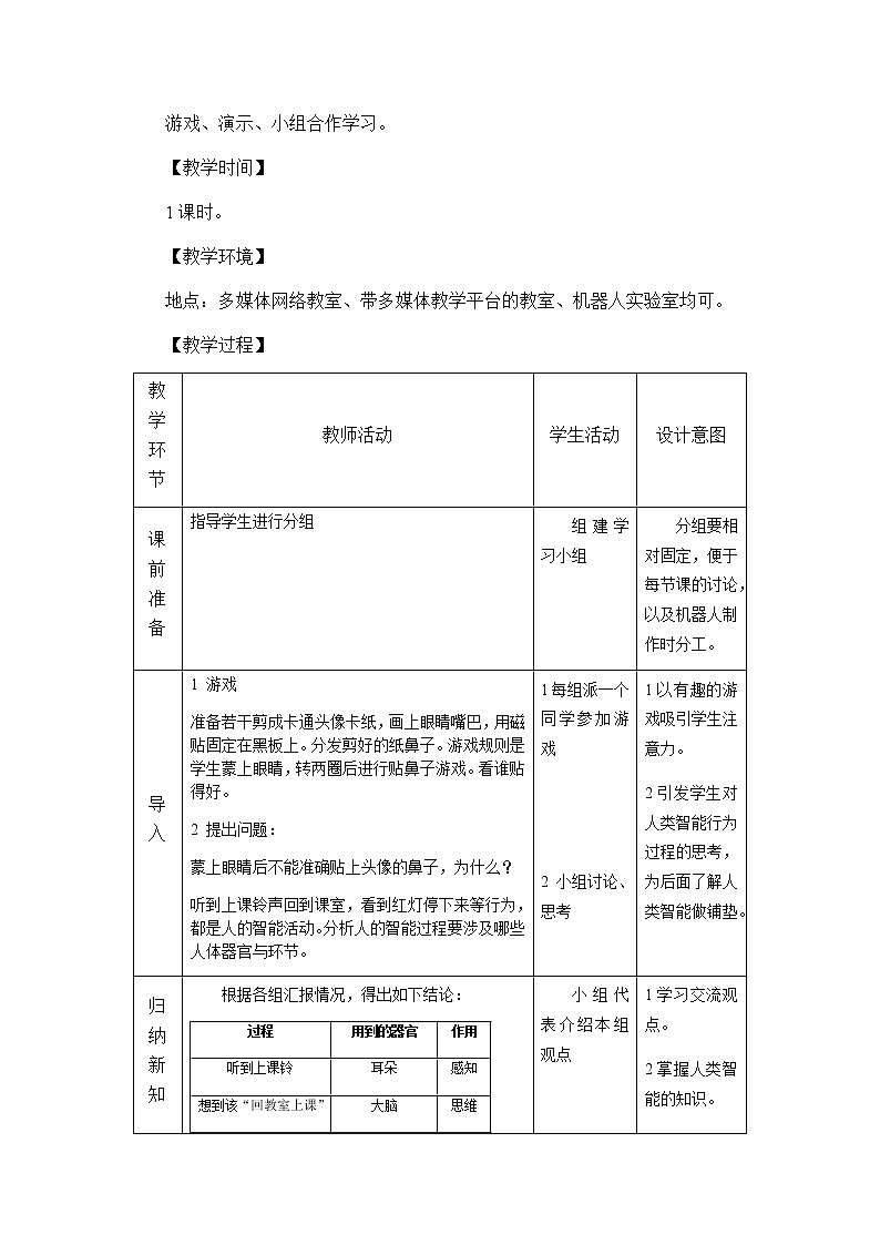 1.1《初探人工智能》课件+教案02