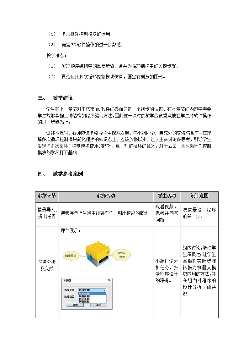 2.1《智能碰碰车》课件+教案02