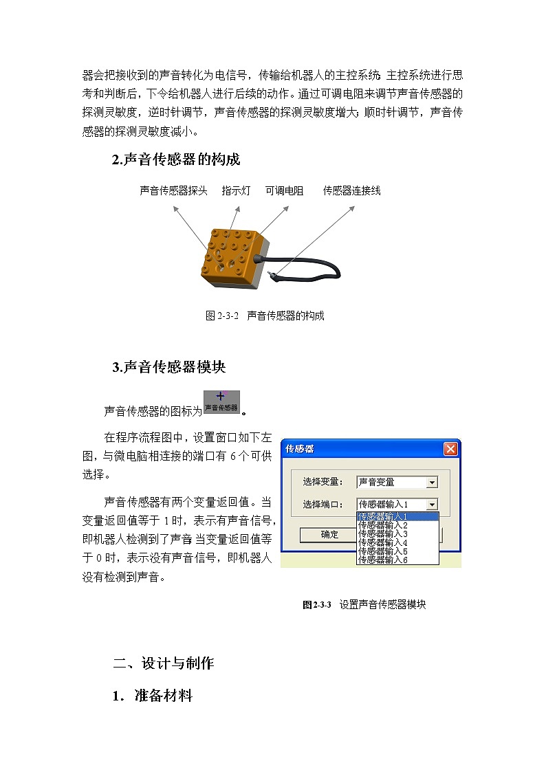 2.2《机器人拔河比赛》教案第2页