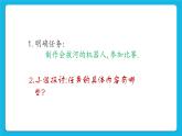 2.2《机器人拔河比赛》课件+教案