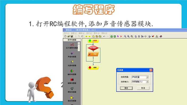 2.2《机器人拔河比赛》课件第5页