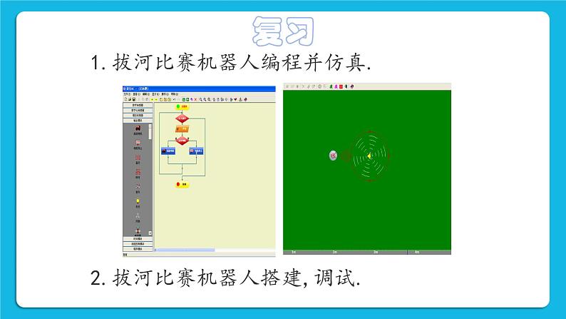 2.3《制作楼道自动感应灯》课件+教案02