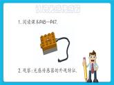 2.3《制作楼道自动感应灯》课件+教案