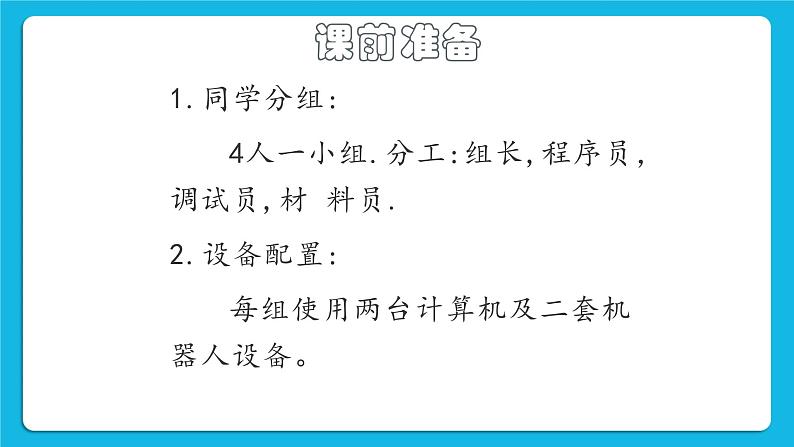 2.4《制作声控灯》课件第2页