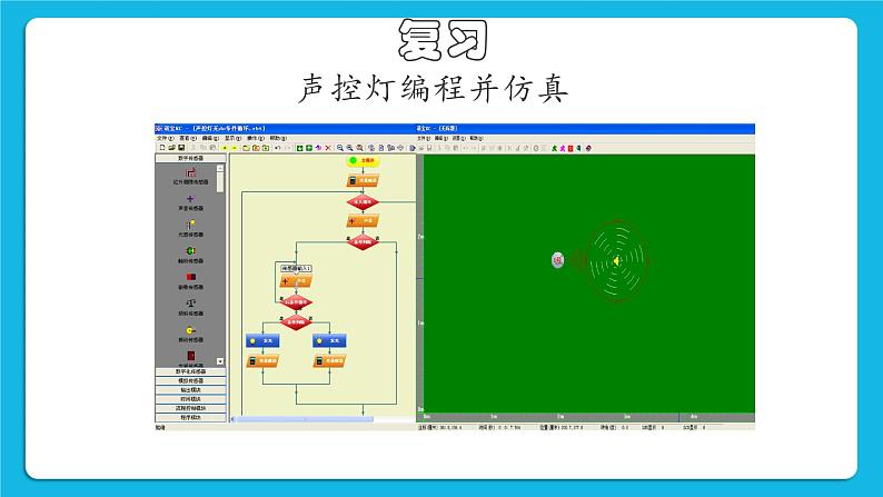 2.4《制作声控灯》课件第3页