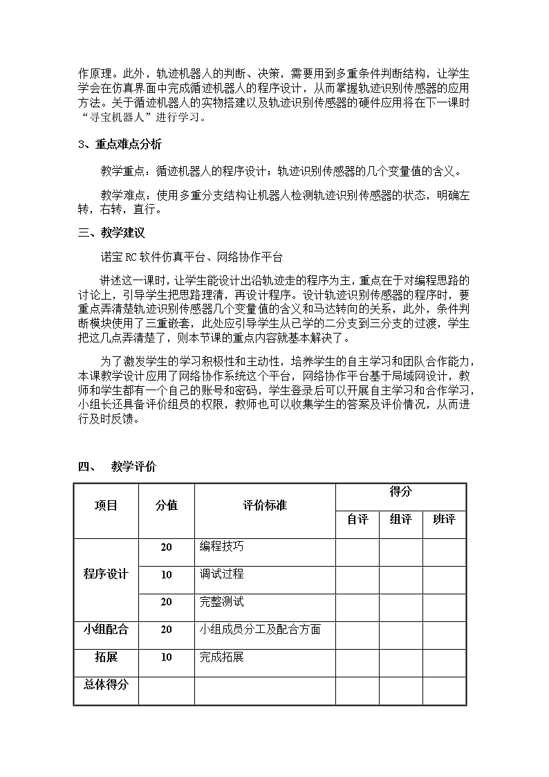2.5《制作循迹机器人》课件+教案02
