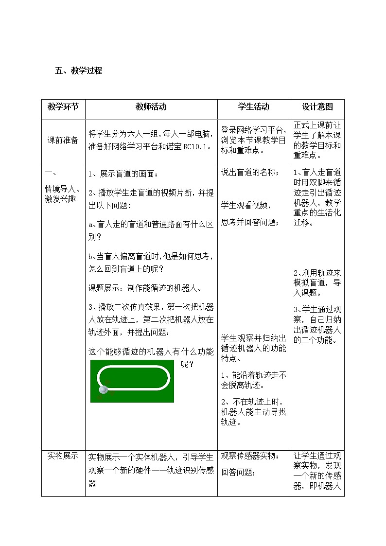 2.5《制作循迹机器人》课件+教案03