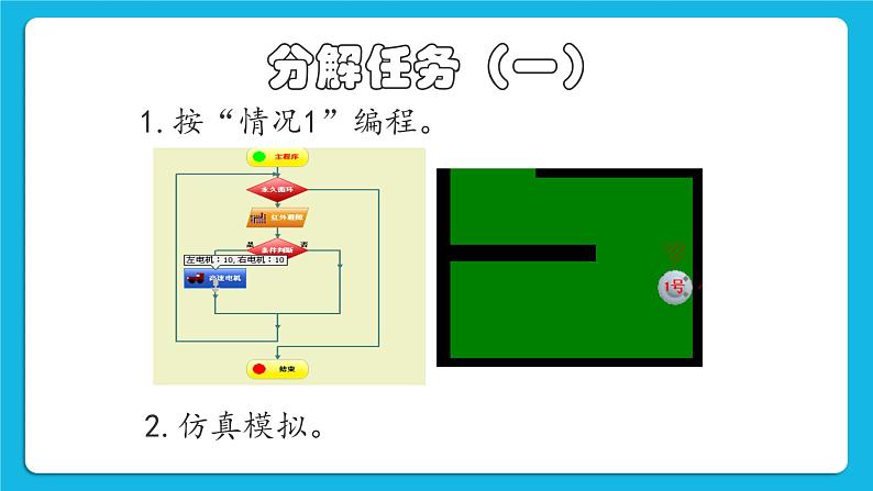 2.6《机器人走迷宫》课件+教案08