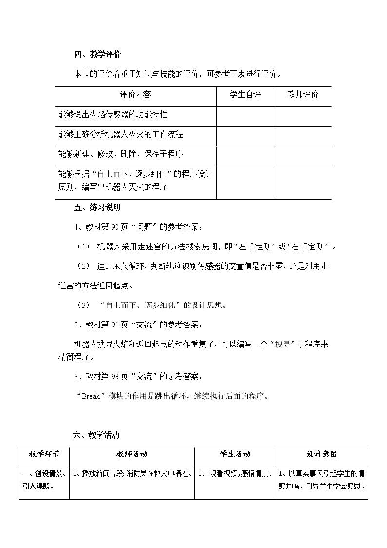 2.7《设计灭火机器人》课件+教案03